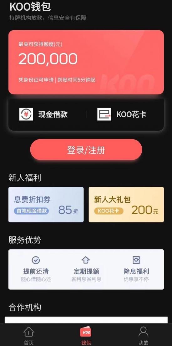 koo钱包app客服电话-第2张图片-优品飞百科