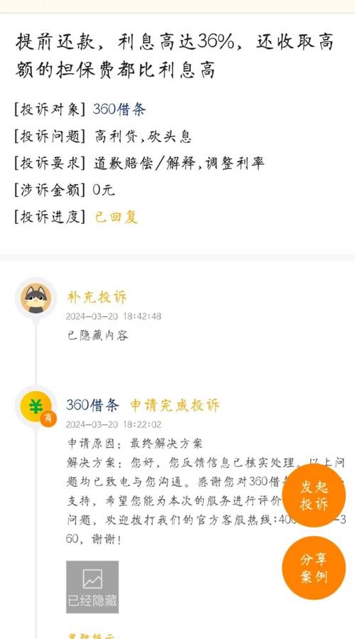 奇富借条人工客服电话-第4张图片-优品飞百科