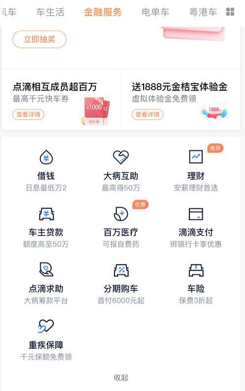 滴滴金融app客服电话-第3张图片-优品飞百科