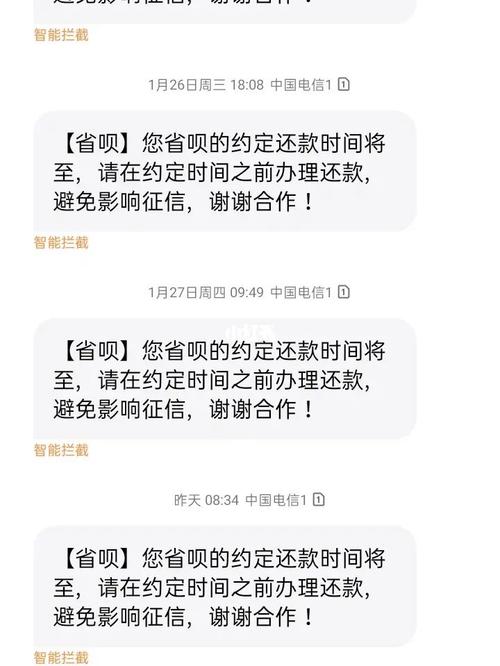 省呗提前还款客服电话热线