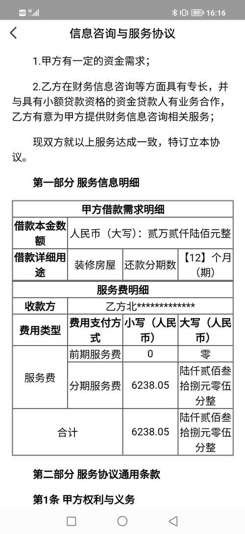 普融花贷款借款客服电话