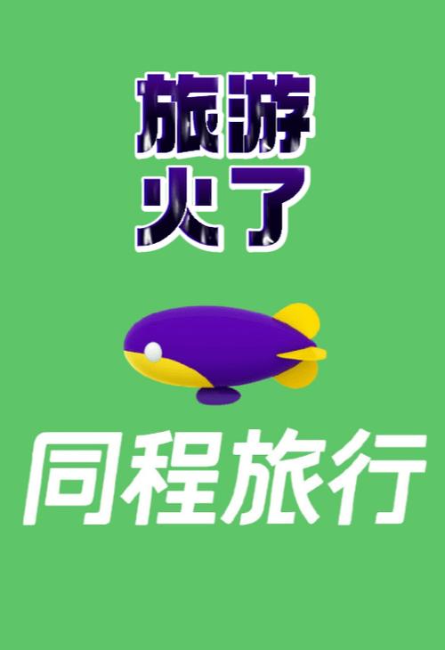 同程提钱游官网客服电话-第3张图片-优品飞百科