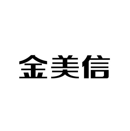 金美信消费金融更新客服电话