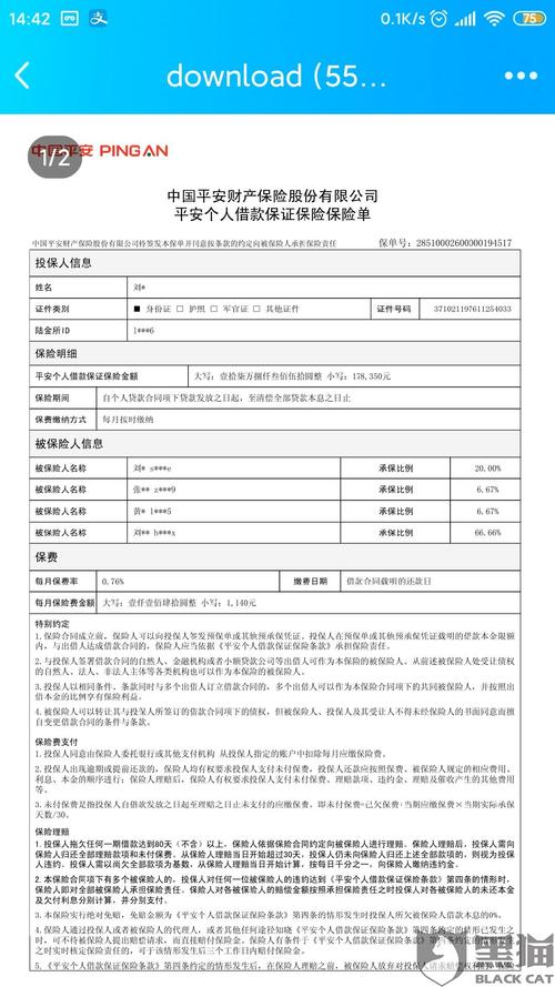 平安普惠有限公司客服电话-第3张图片-优品飞百科