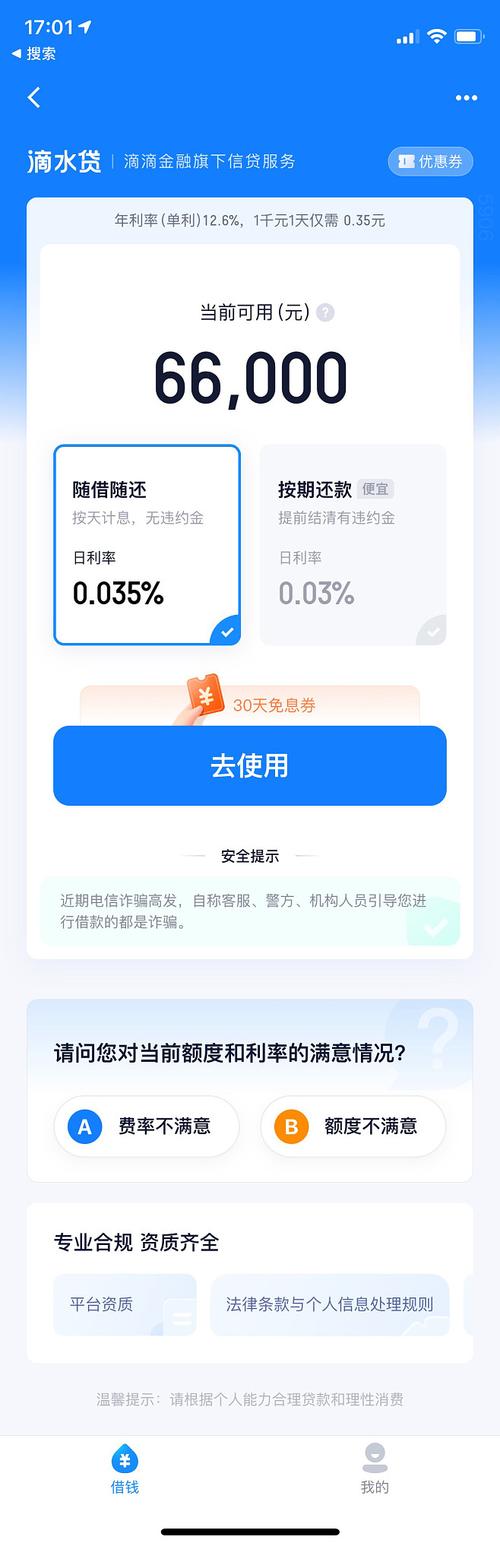 滴滴金融滴水贷app客服电话