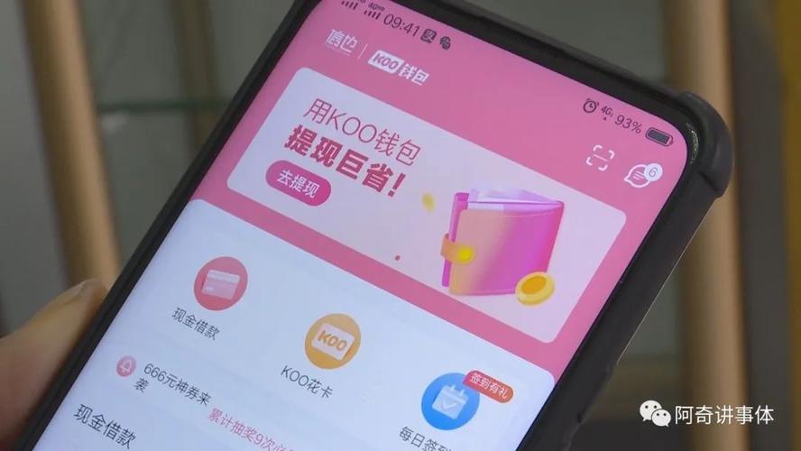 koo钱包app客服电话-第4张图片-优品飞百科