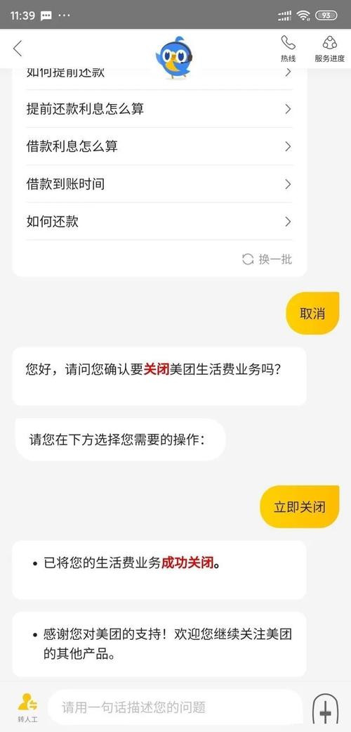 美团借钱全国客服电话-解决强制下款问题-第4张图片-优品飞百科