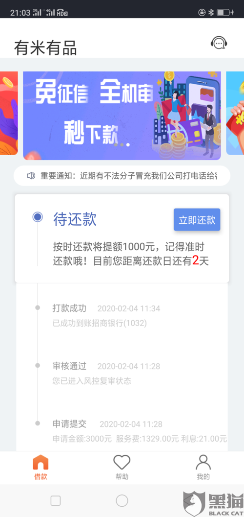 言米借款客服电话是多少-第4张图片-优品飞百科