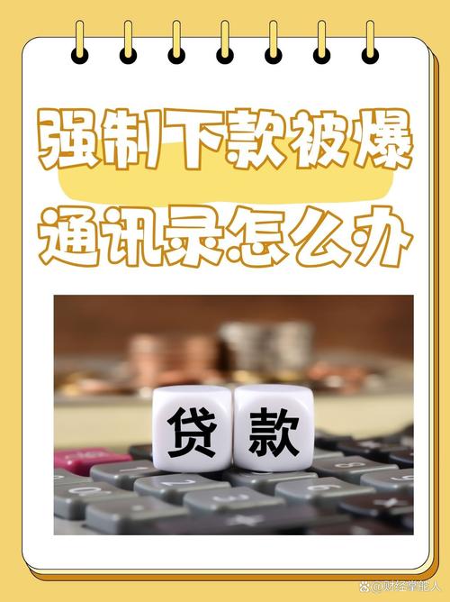 小金库借款全国客服电话-解决强制下款问题-第2张图片-优品飞百科