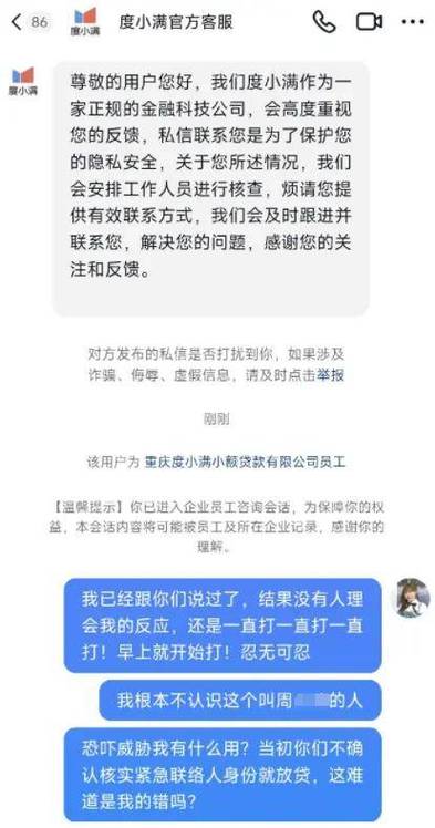 度小满正式启用客服热线