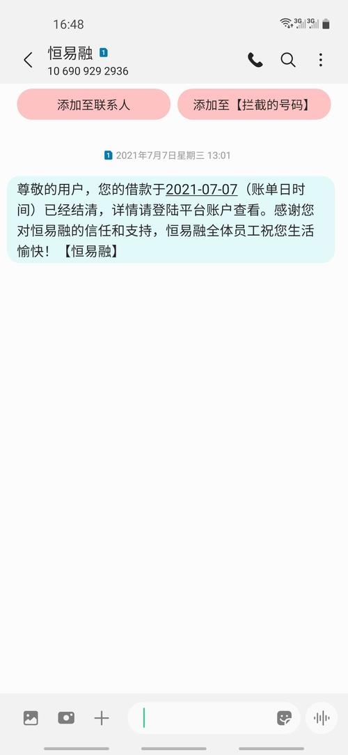 贝乐享提前结清客服热线电话