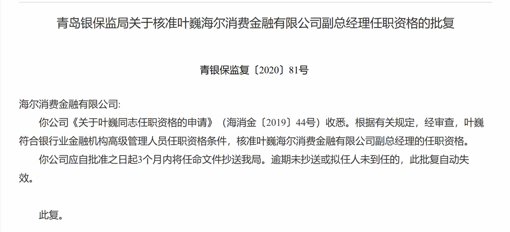 海尔消费金融提前结清客服热线电话