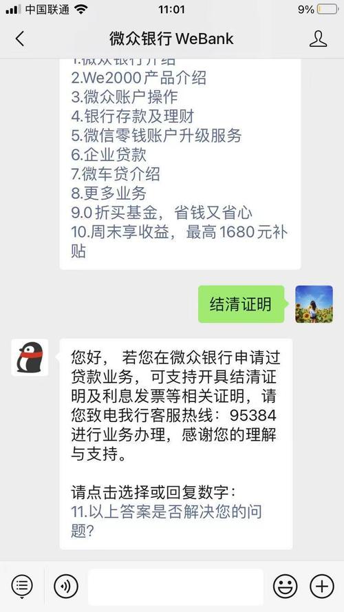 网贷互联提前结清客服热线电话-第3张图片-优品飞百科