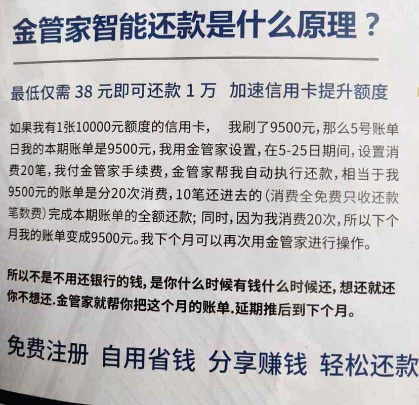 金管家还款客服电话