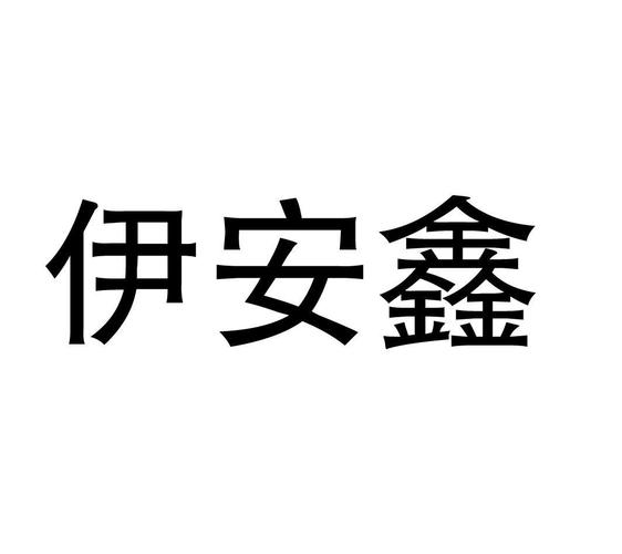 安鑫快贷公司客服电话是多少