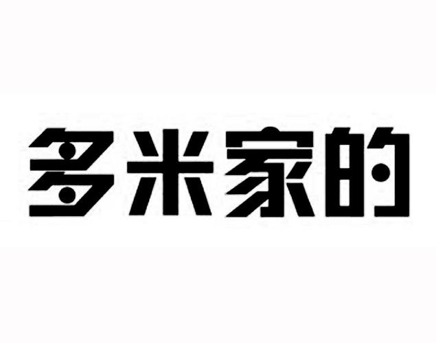 多米公司客服电话是多少