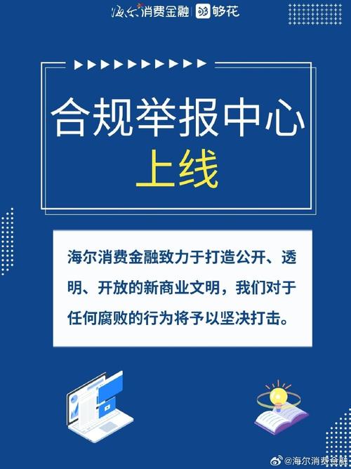 海尔消费金融app客服电话