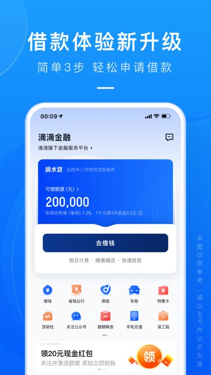 滴滴金融app客服电话