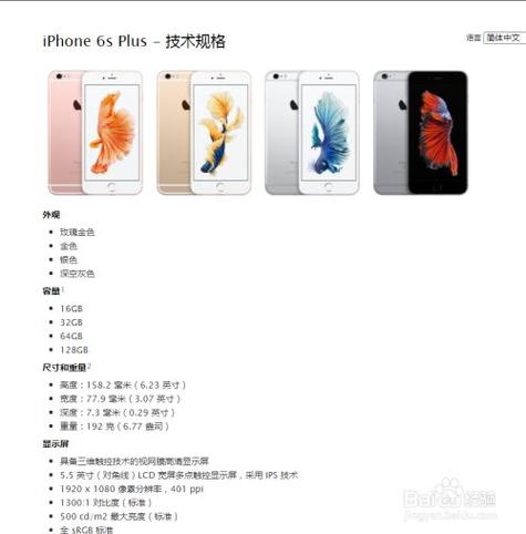 苹果6s屏幕尺寸加边框尺寸是多大，苹果6s plus边框尺寸多少厘米？-第4张图片-优品飞百科