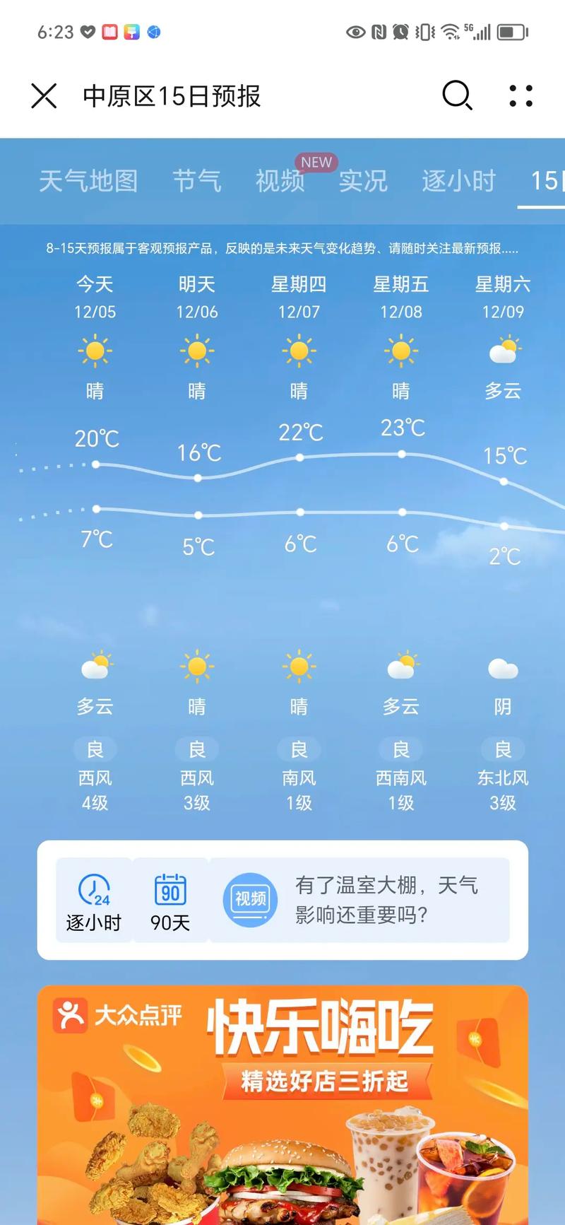 河南天气预报15天，河南宝丰半月天气预报15天