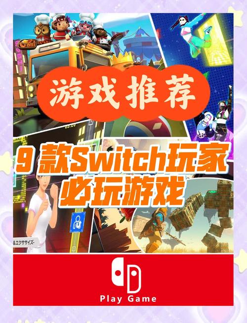 任天堂switch哪个游戏比较好玩，任天堂switch好玩不？-第2张图片-优品飞百科