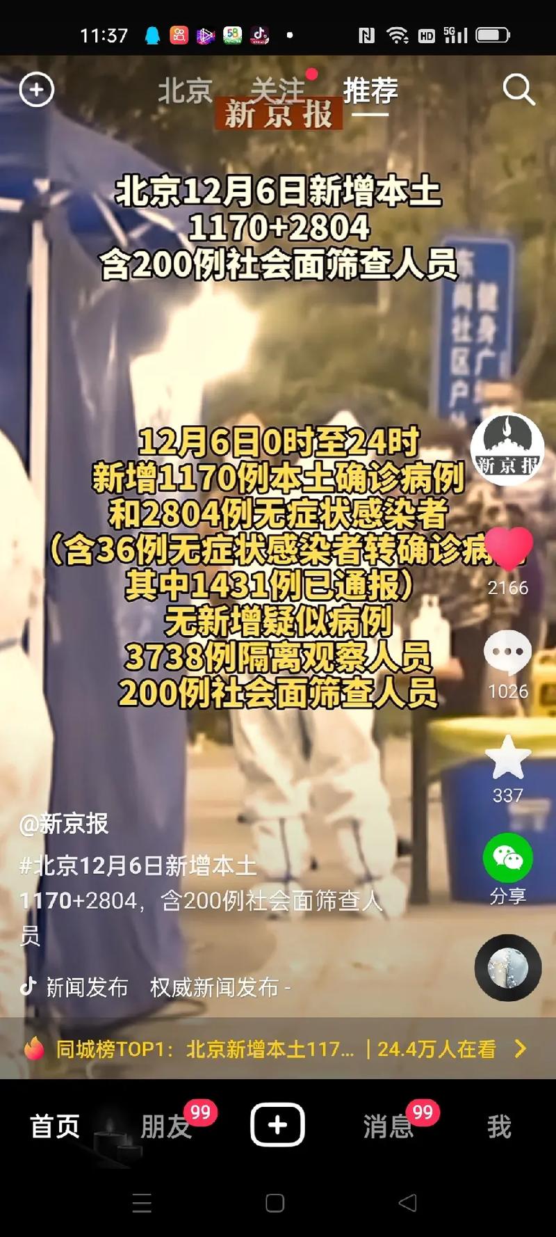 算出有疫情？有没有大师算一下疫情？-第3张图片-优品飞百科