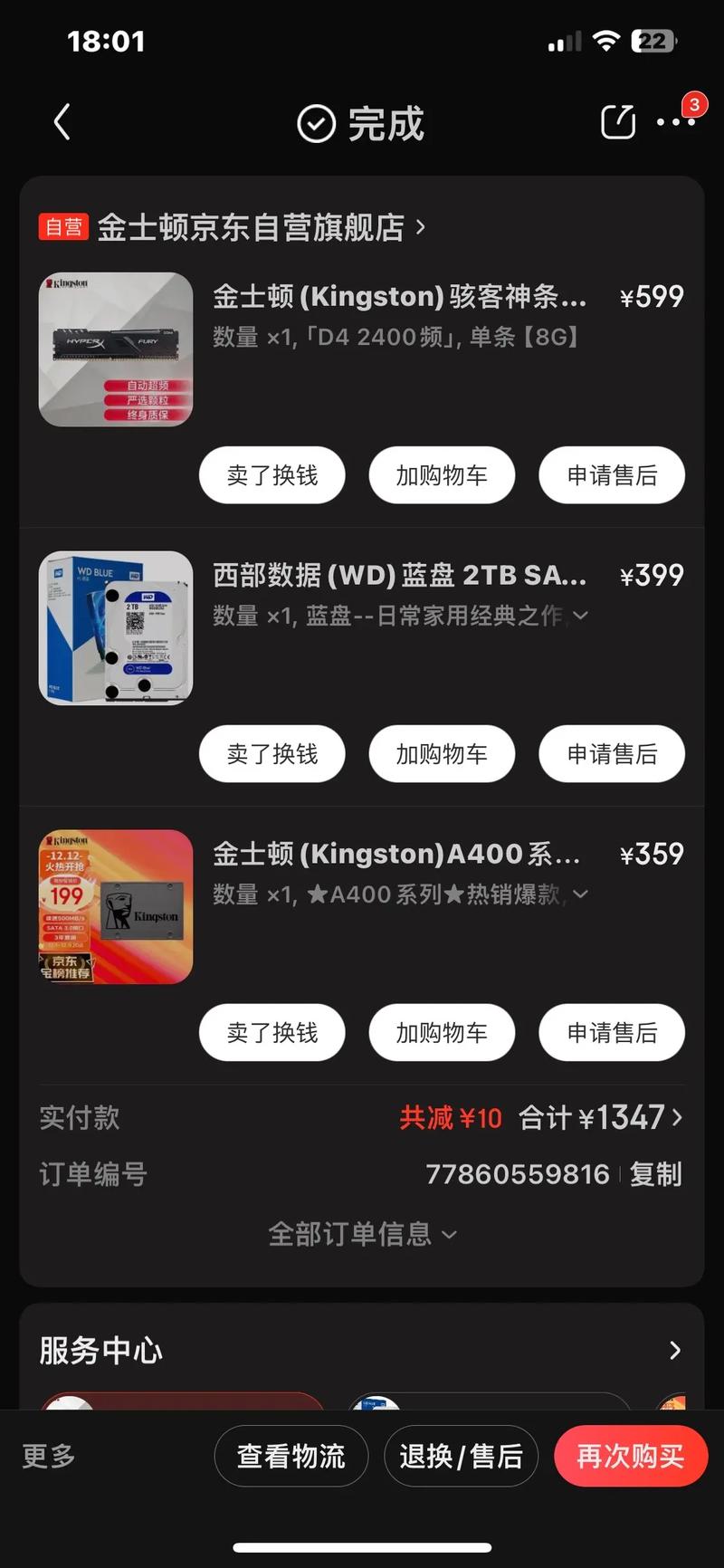 8g的内存条多少钱，8g内存条现在多少钱-第7张图片-优品飞百科