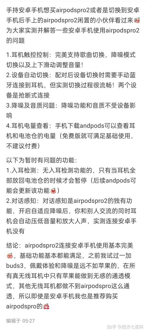 airpods能连接安卓吗，airpods可以连安卓机吗？-第5张图片-优品飞百科