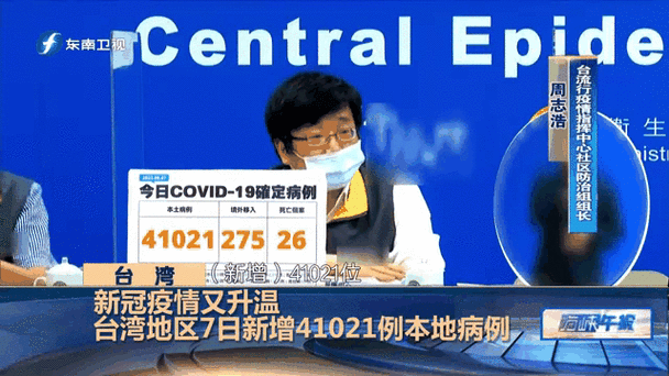 台湾疫情慌了，台湾疫情又起？-第4张图片-优品飞百科