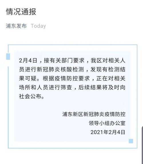 浦东疫情点？浦东疫情通报？-第5张图片-优品飞百科