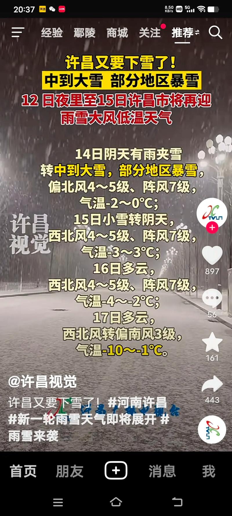 河南许昌天气预报，河南许昌天气预报7天查询-第4张图片-优品飞百科