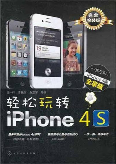 iphone4s怎么设置中文，苹果4s如何设置中文-第3张图片-优品飞百科