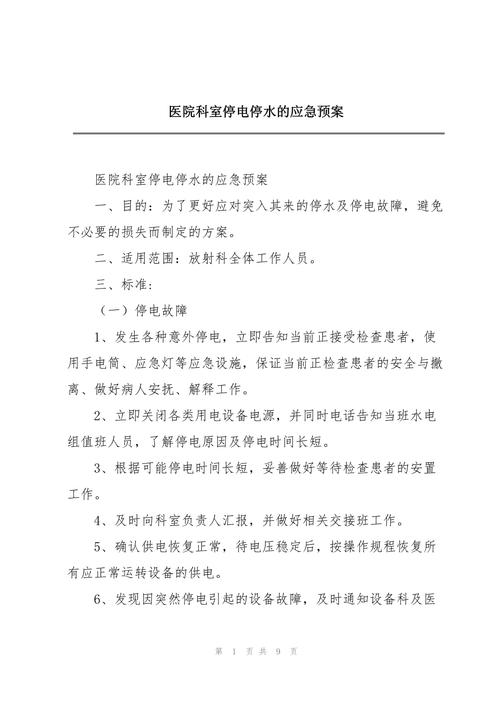 疫情停水电，疫情期间不允许停电停水-第4张图片-优品飞百科