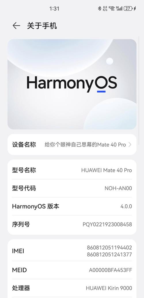mate40升级鸿蒙系统步骤，华为mate40升级鸿蒙os？-第6张图片-优品飞百科