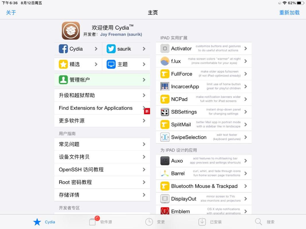 ipad越狱后怎么升级系统版本？ipad已经越狱版本过低怎么升级？-第2张图片-优品飞百科