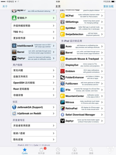 ipad越狱后怎么升级系统版本？ipad已经越狱版本过低怎么升级？-第6张图片-优品飞百科