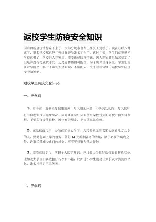 教育疫情防控？教育系统疫情防控工作要点？-第2张图片-优品飞百科