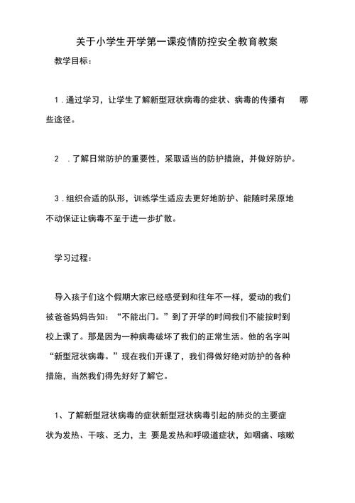 教育疫情防控？教育系统疫情防控工作要点？-第4张图片-优品飞百科