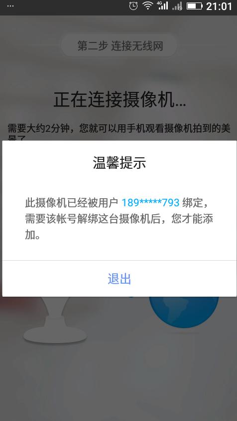 360摄像头已被用户绑定如何解除？360摄像机已被绑定怎么办？-第4张图片-优品飞百科