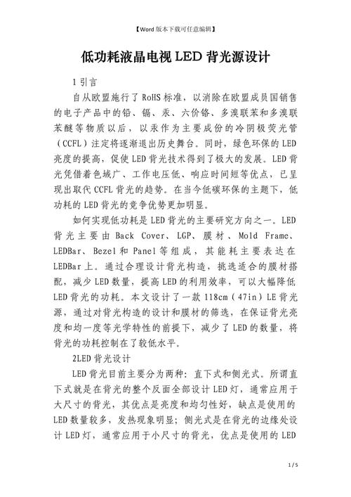 液晶显示器的背光源有哪些？液晶显示器背光电路图？-第6张图片-优品飞百科