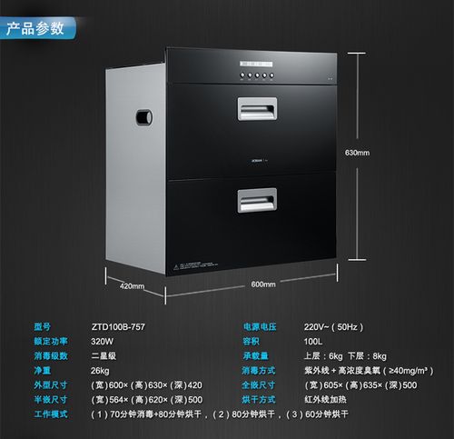 消毒柜的尺寸是多少，消毒柜的正常尺寸-第5张图片-优品飞百科