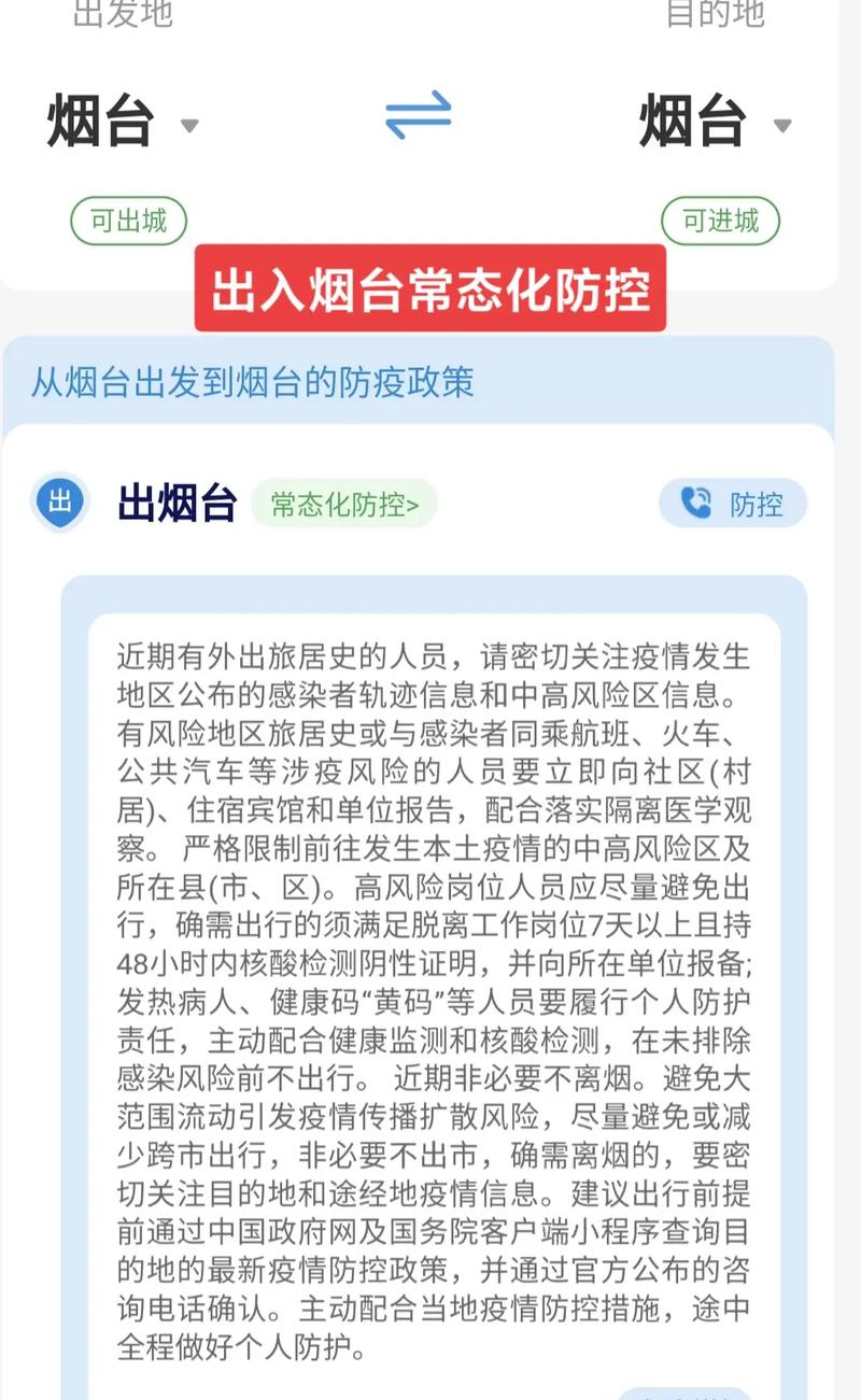 烟台疫情更新？烟台疫情更新政策？