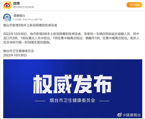 烟台疫情更新？烟台疫情更新政策？-第2张图片-优品飞百科