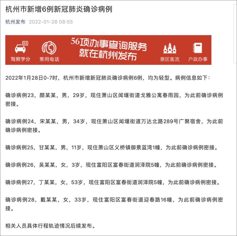 杭州对疫情，杭州疫情解封时间-第3张图片-优品飞百科