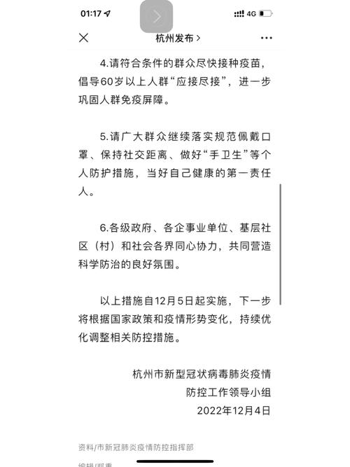 杭州对疫情，杭州疫情解封时间-第6张图片-优品飞百科