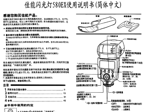 佳能外置闪光灯怎么开，佳能外置闪光灯参数设置？-第5张图片-优品飞百科