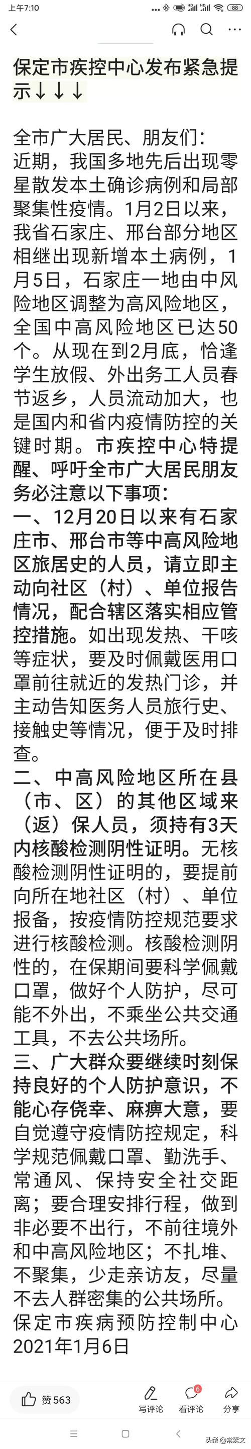唐山疫情三例，唐山疫情疑似病例