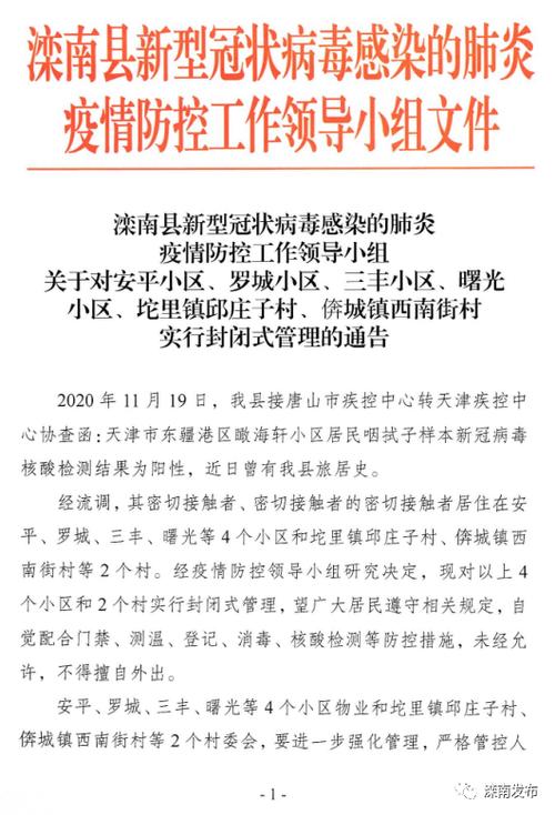 唐山疫情三例，唐山疫情疑似病例-第3张图片-优品飞百科