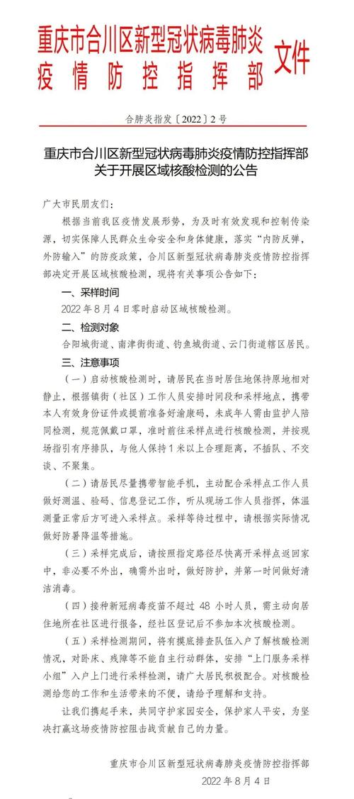 重庆最新防疫情？重庆最新防疫信息？-第3张图片-优品飞百科