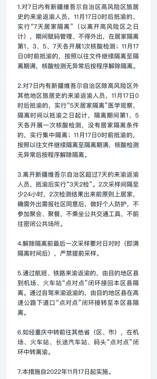 重庆最新防疫情？重庆最新防疫信息？-第5张图片-优品飞百科